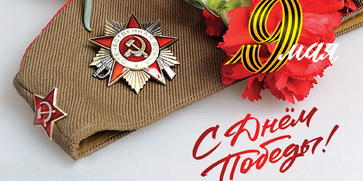 День Великой Победы